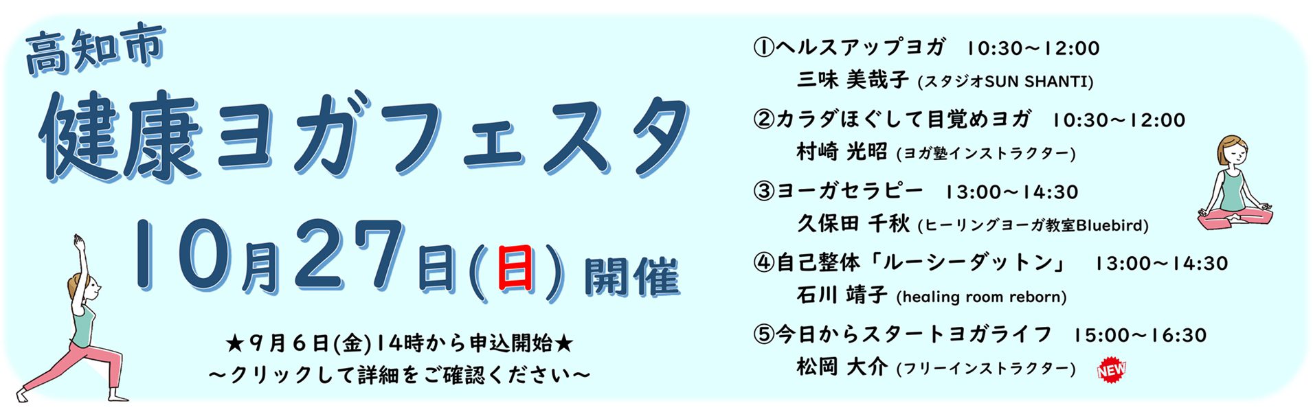 高知市健康ヨガフェスタ