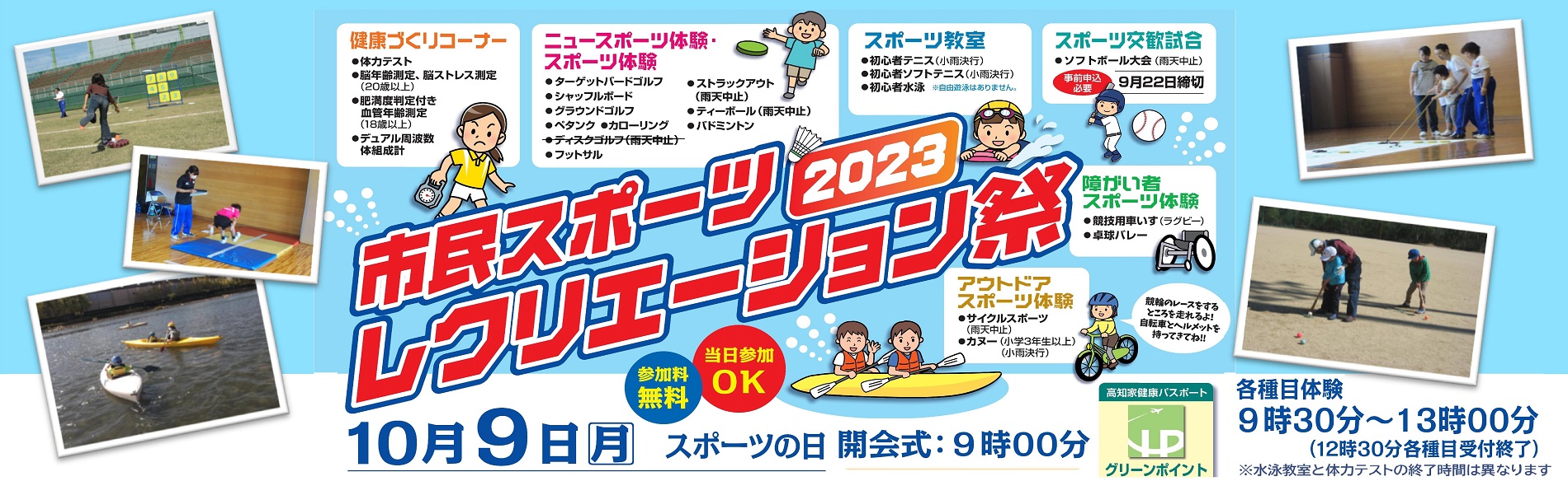 スポレク2023案内